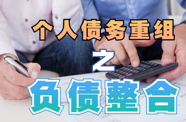 上林个人信用债务优化申请指南：申请条件全解析